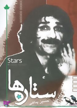 ستاره ها