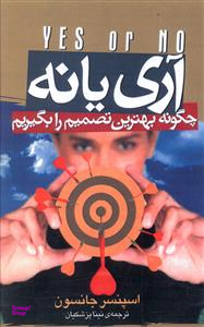 آری‏ یا نه‏
