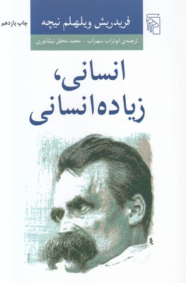 انسانی، زیاده انسانی