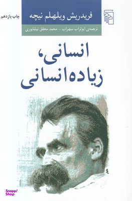 انسانی، زیاده انسانی