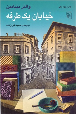 خیابان یک طرفه