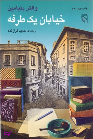 خیابان یک طرفه