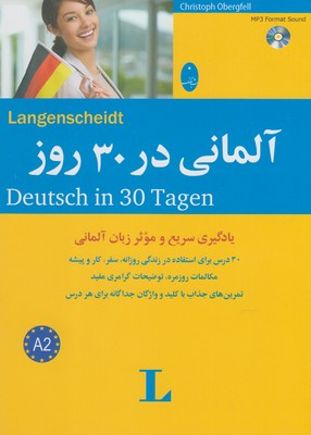 کتاب آلمانی در 30 روز اثر آنگلیکا گ. بک انتشارات شباهنگ