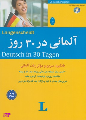کتاب آلمانی در 30 روز اثر آنگلیکا گ. بک انتشارات شباهنگ