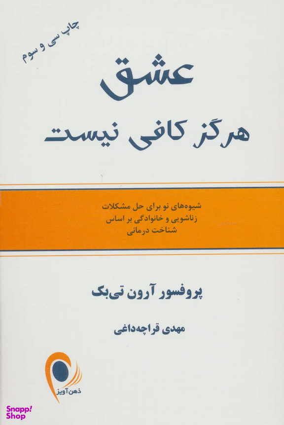 کتاب عشق هرگز کافی نیست اثر آرون تی بک انتشارات ذهن آویز