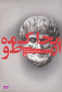 محاکمه ارسطو