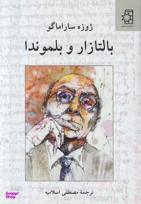 بالتازار و بلموندا