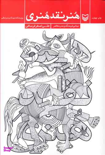 هنر نقد هنری