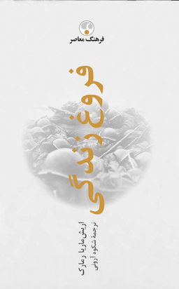 فروغ زندگی
