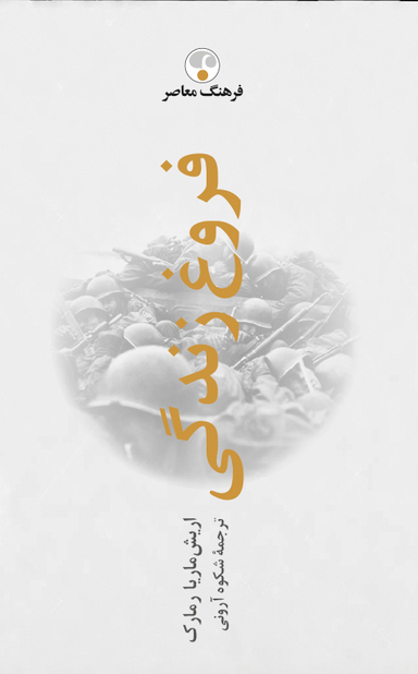 فروغ زندگی