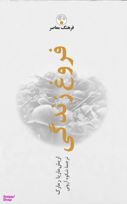 فروغ زندگی