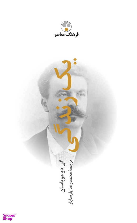 یک زندگی
