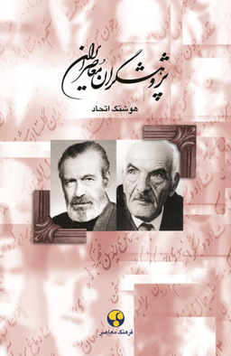 پژوهشگران معاصر ایران جلد 8