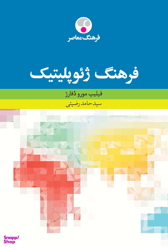 فرهنگ ژیوپلتیک