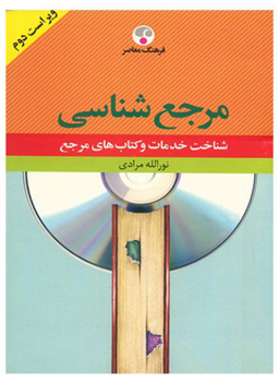 مرجع شناسی ویراست 2