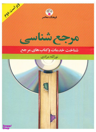 مرجع شناسی ویراست 2
