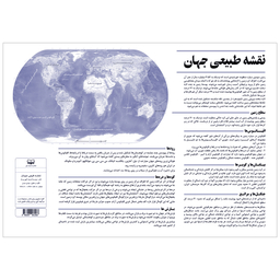 نقشه طبیعی جهان