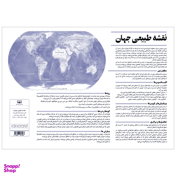 نقشه طبیعی جهان