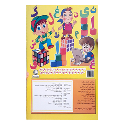 کتاب الفبای رنگینه اثر سمیرا ذوالفقاری انتشارات اندیشه کهن