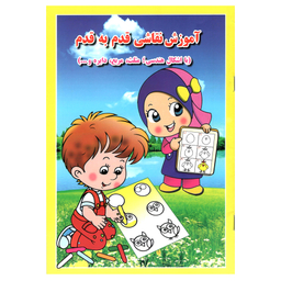 کتاب آموزش قدم به قدم نقاشی انتشارات اندیشه کهن