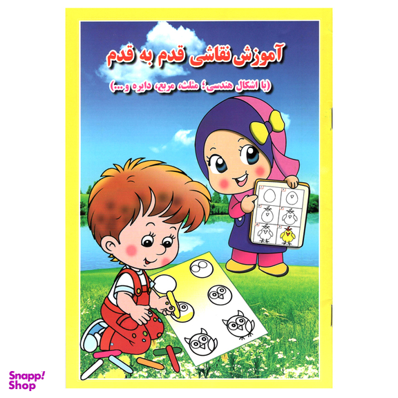 کتاب آموزش قدم به قدم نقاشی انتشارات اندیشه کهن