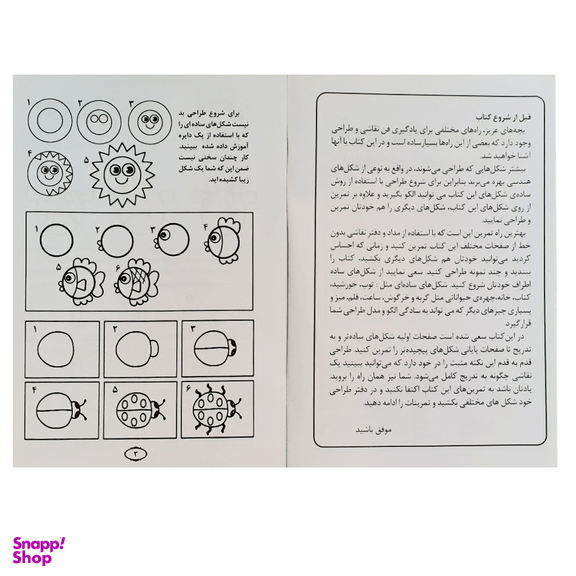 کتاب آموزش قدم به قدم نقاشی انتشارات اندیشه کهن
