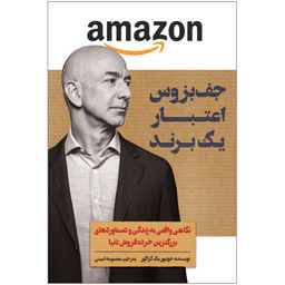 جف بزوس اعتبار یک برند