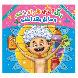 کتاب رنگ آمیزی مفاهیم مجموعه 10 جلدی انتشارات اندیشه کهن