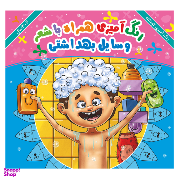 کتاب رنگ آمیزی مفاهیم مجموعه 10 جلدی انتشارات اندیشه کهن