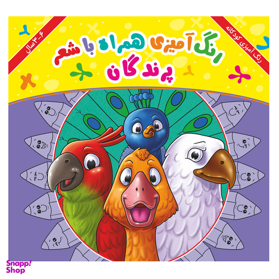 کتاب رنگ آمیزی مفاهیم مجموعه 10 جلدی انتشارات اندیشه کهن
