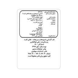 فلش کارت آشنایی با میوه‌ ها و سبزیجات انتشارات جواهری