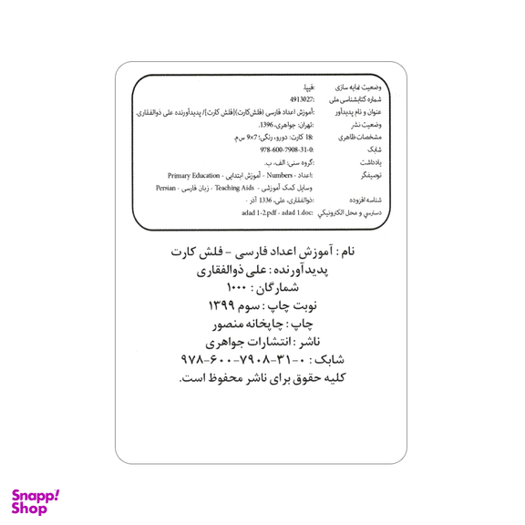فلش کارت آموزش اعداد فارسی