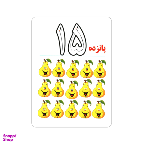 فلش کارت آموزش اعداد فارسی