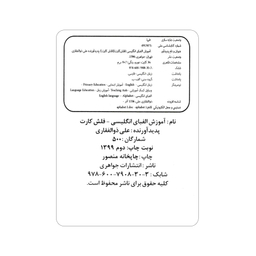 فلش کارت آموزش الفبای انگلیسی