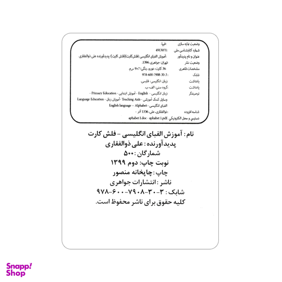 فلش کارت آموزش الفبای انگلیسی
