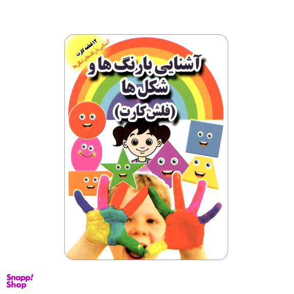 فلش کارت آشنایی با رنگ ها و شکل ها