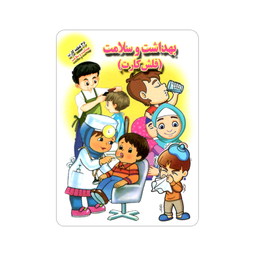 فلش کارت بهداشت و سلامت