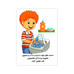 فلش کارت بهداشت و سلامت