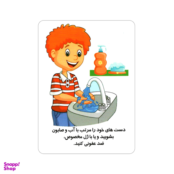 فلش کارت بهداشت و سلامت