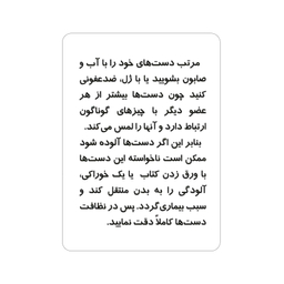 فلش کارت بهداشت و سلامت