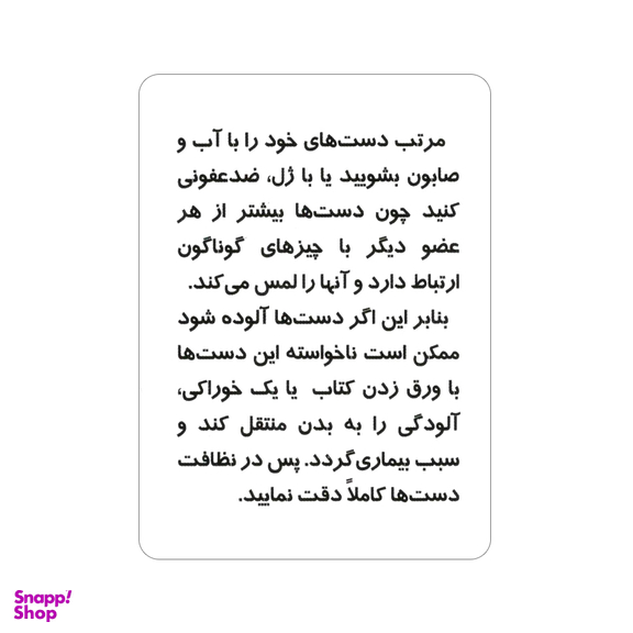 فلش کارت بهداشت و سلامت
