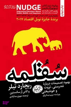 کتاب سقلمه اثر ریچارد تیلر نشر هورمزد