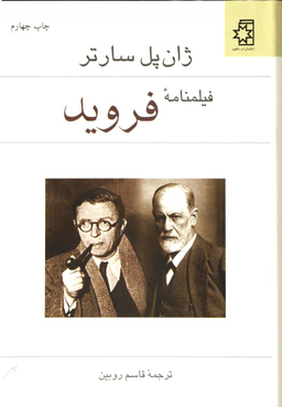 کتاب فیلمنامه فروید اثر ژان پل سارتر انتشارات ناهید