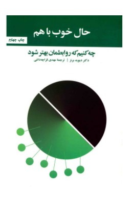 حال خوب با هم