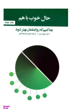 حال خوب با هم