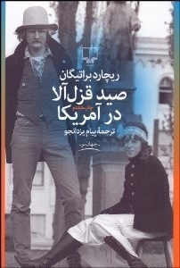 صید قزل آلا در آمریکا