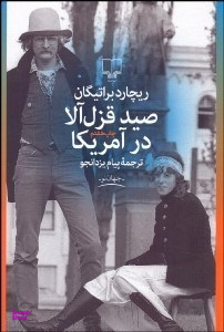 صید قزل آلا در آمریکا