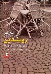 رولشتاین