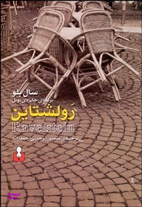 رولشتاین