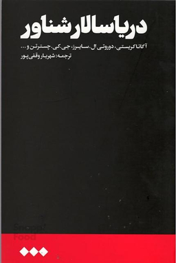 دریا سالار شناور